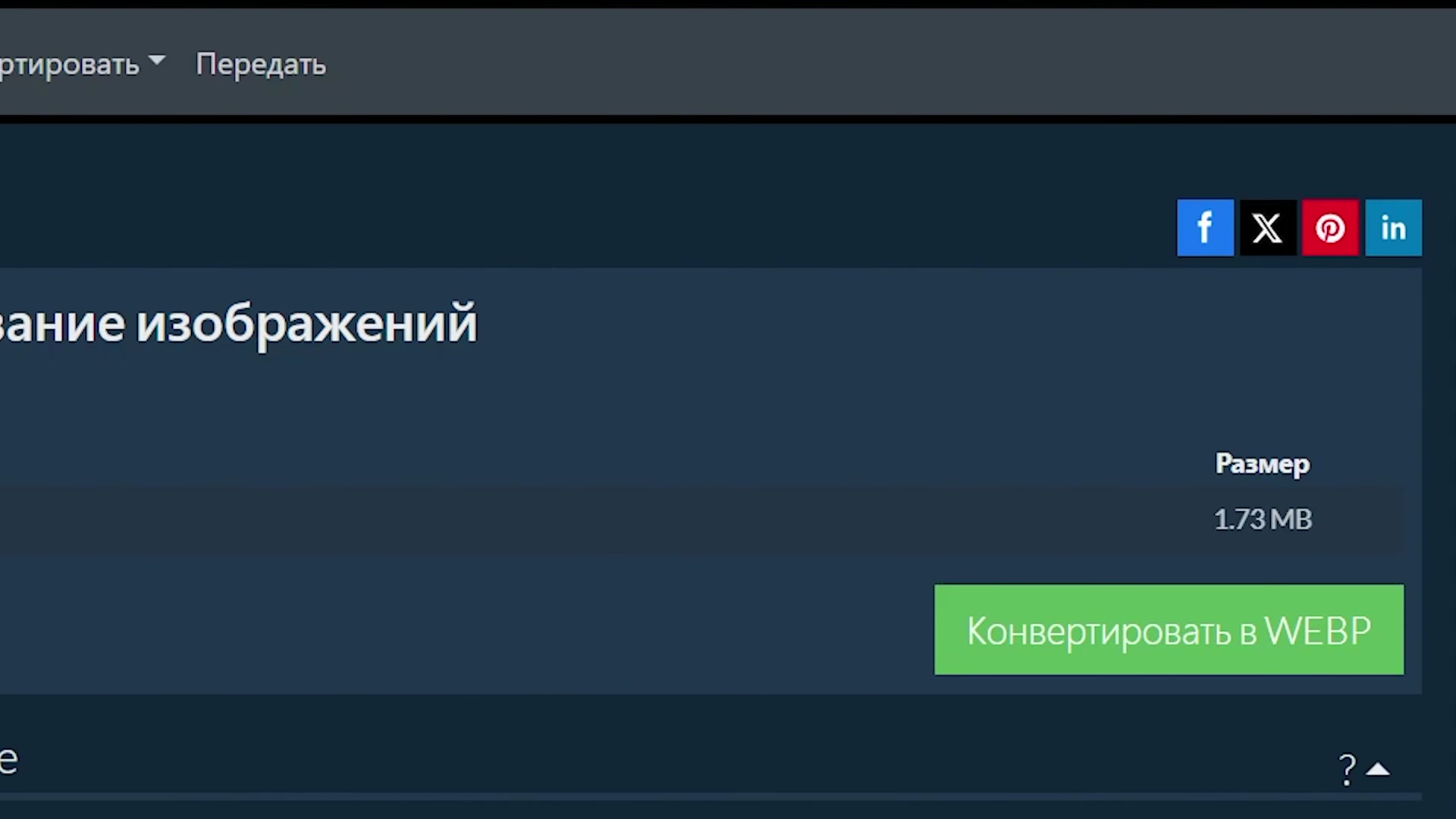 Video thumbnail for 🖼️ Как Конвертировать GIF в WEBP Онлайн Бесплатно | Установка Программного Обеспечения Не Требуется