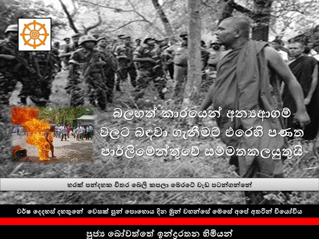 Video thumbnail for අන්යආගම් වලට බඳවා ගැනීමට එරෙහි පණත පාර්ලිමේන්තුවේ සම්මත කලයුතුයි|පුජ්ය බෝවත්තේඉන්ද්රරතන හිමියන්