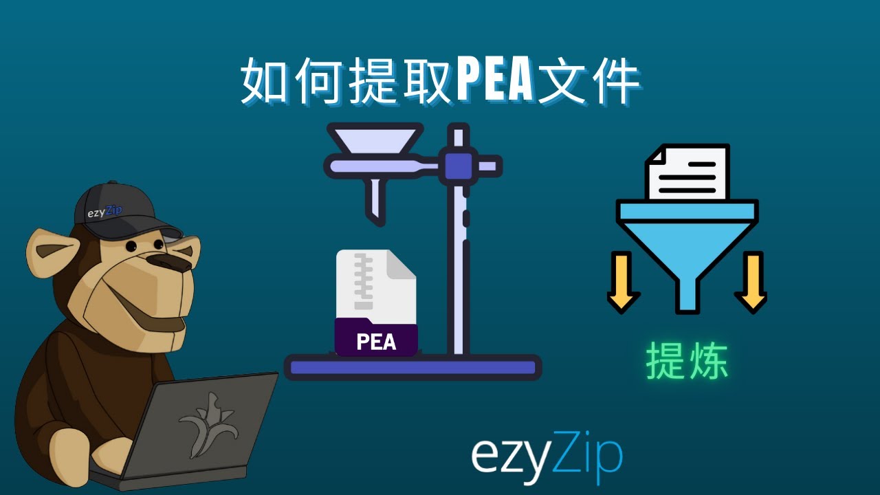 Video thumbnail for 📦 如何在线免费提取 PEA 文件 │ 无需安装软件