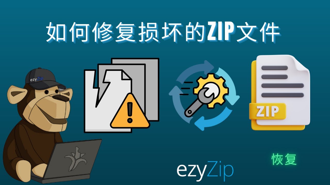 Video thumbnail for 📦 如何在线免费修复损坏的 ZIP 文件 | 无需安装软件