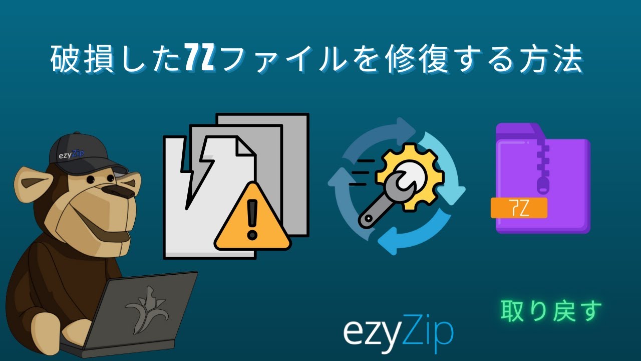 Video thumbnail for 📦 破損した7Zファイルをオンラインで無料で修復する方法 | ソフトウェアのインストールは不要
