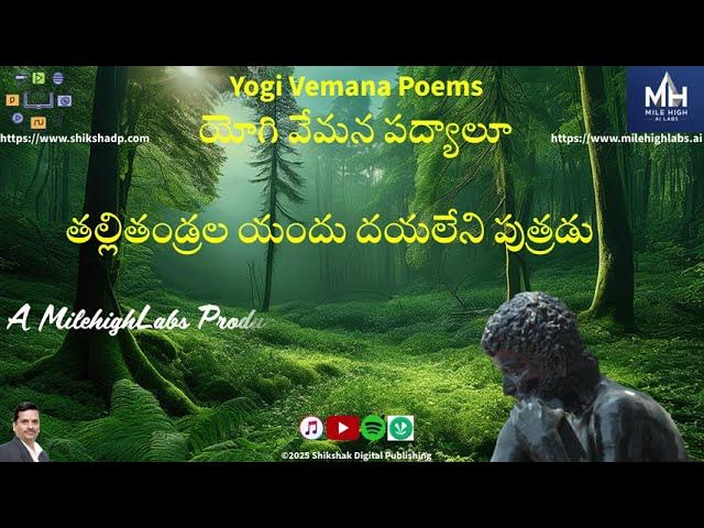 Video thumbnail for Yogi Vemana "A child without compassion for parents... What is their worth?" 🤔