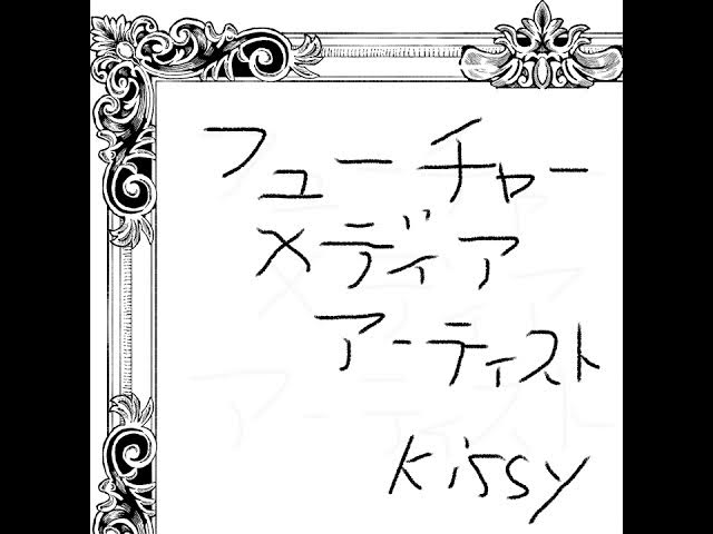 Video thumbnail for 20240601 Hatsune Miku フィール 〜ただ従うだけ なんて〜  fet.MIKU 作詞・作曲：kissy