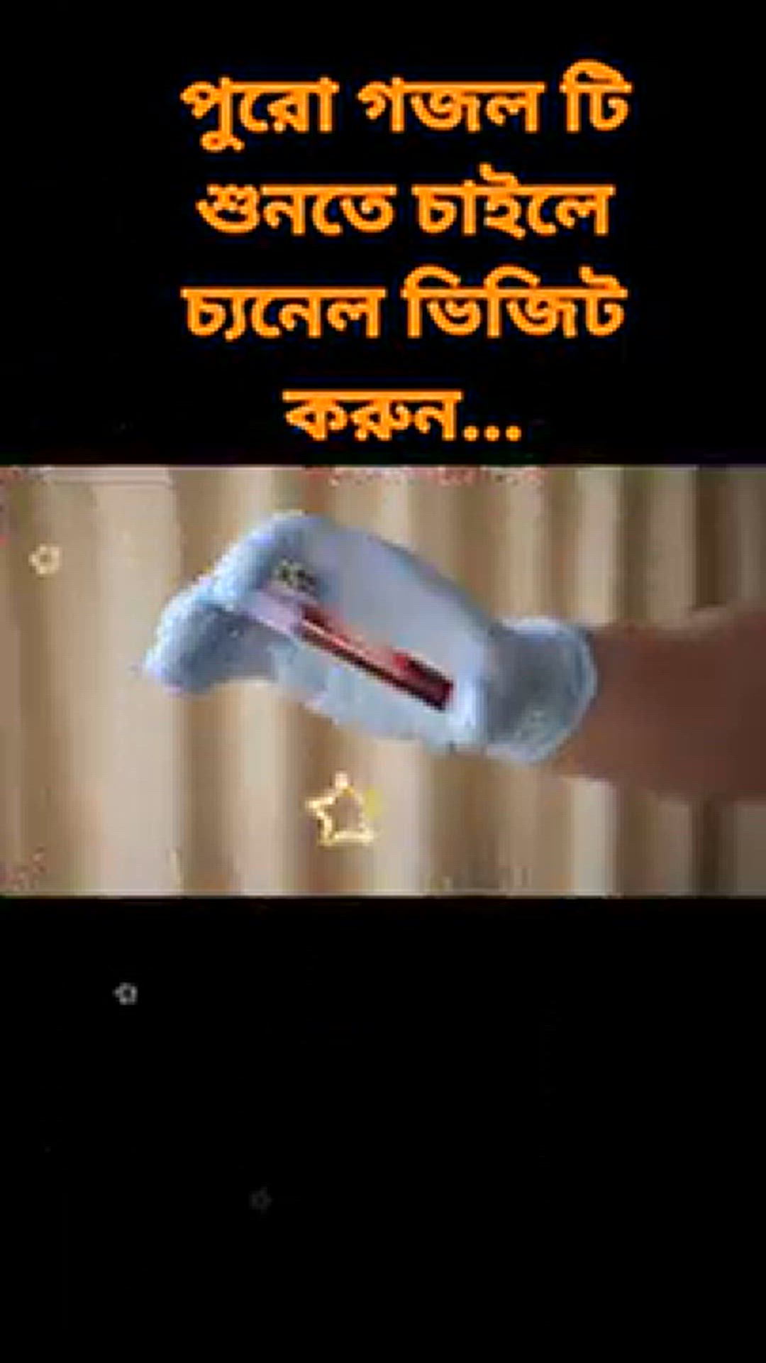 'Video thumbnail for Baap jodiyo hoi kharap Baaper Tazim chero na, জন্মদাতা পিতার সম্বন্ধে একটি খুব সুন্দর গজল #short'