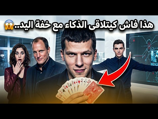 Video thumbnail for فاش كيتلاقى الذكاء مع خفة اليد.. النتيجة صدمة! 😱