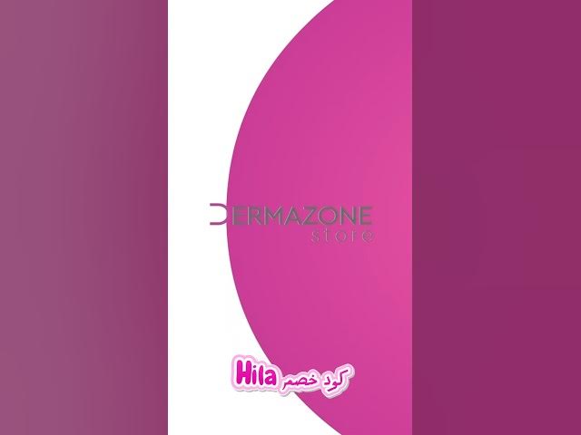 Video thumbnail for كود خصم ديرمازون Hila - #اكواد_خصم #كوبونات_خصم