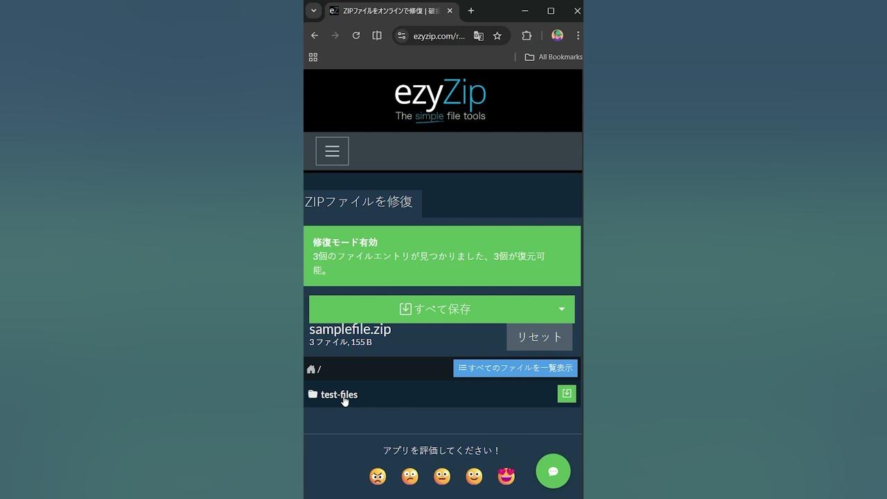 Video thumbnail for 📦 破損したZIPファイルをオンラインで無料で修復する方法 | ソフトウェアのインストールは不要