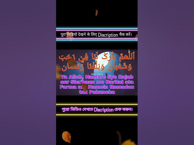 'Video thumbnail for Rajab Mahine ki Fazilat, रजब महीने की फज़ीलत, रजब महीने में क्या करें by Mufti Najmul Haque #short'