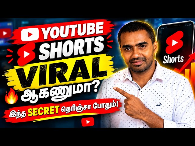 Video thumbnail for How to Get Viral on YouTube Shorts Tamil | Millions of Views!