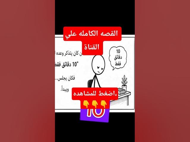 Video thumbnail for تحفيز الشباب لا تستصغر عشر دقائق #دروس_حجاج