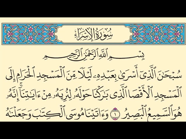 Video thumbnail for سورة الإسراء بدون صوت مكتوبة كاملة بخط واضح كبير Surah Al-Isra without sound