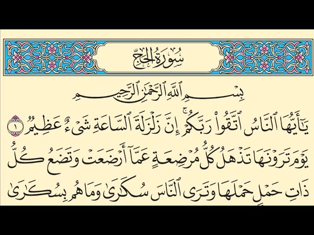 Video thumbnail for سورة الحج بدون صوت مكتوبة كاملة بخط واضح كبير Surah Al-Hajj without audio