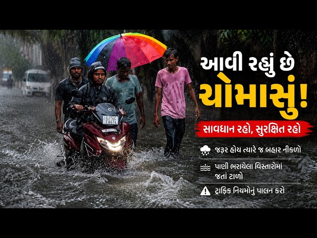 Video thumbnail for આજનું ગુજરાત હવામાન અપડેટ ️ગુજરાતના વિવિધ જિલ્લાઓમાં
