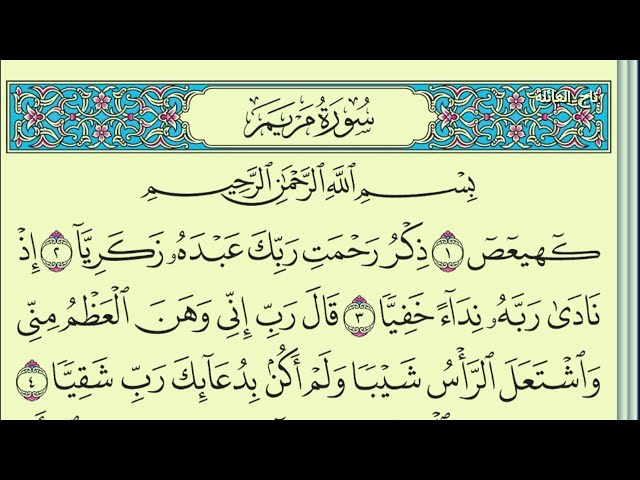 Video thumbnail for سورة مريم بدون صوت مكتوبة كاملة بخط واضح Surat Maryam without sound written in full