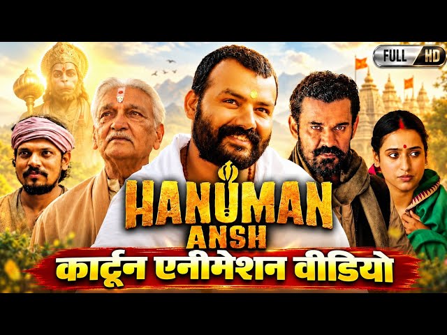 Hanuman || Full Movie 2026 | Kartoon Modern Movies •
