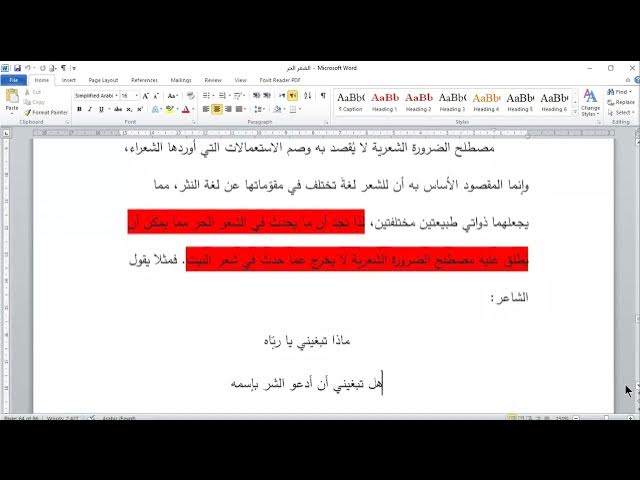 'Video thumbnail for الشعر الحر 15'
