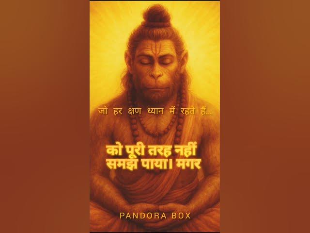 Video thumbnail for हनुमान a Quantum Being? #education #hanumanreel #hanuman #sciencemystery #science