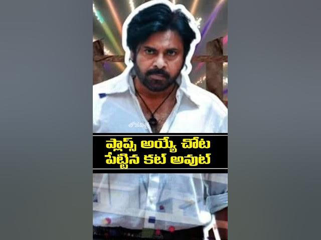 Video thumbnail for #shorts #og cutout pawan kalyan cut out