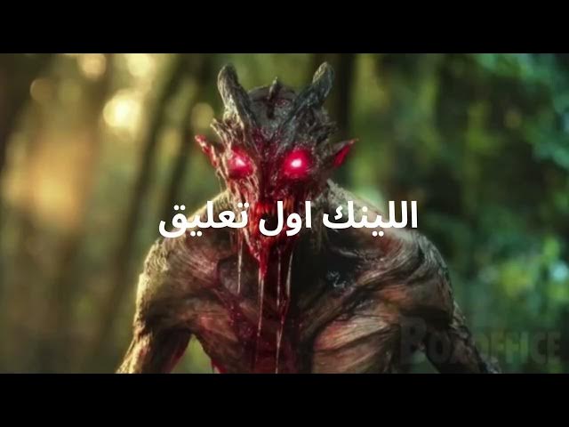 Video thumbnail for فيلم الرعب الكامل الانقراض النهائي 2025فيلم رعب وخيال علمي جديد 2025