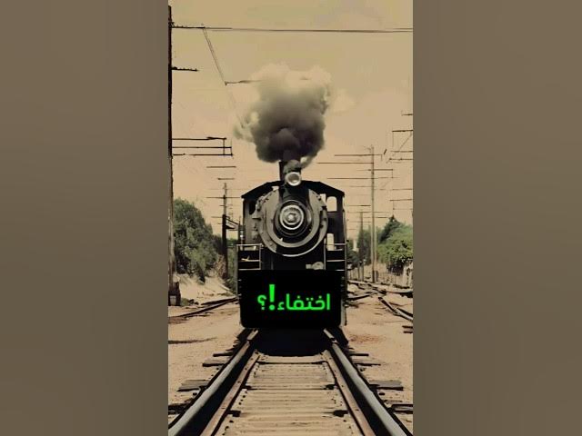 Video thumbnail for اختفاء قطار زانيتي 🤯