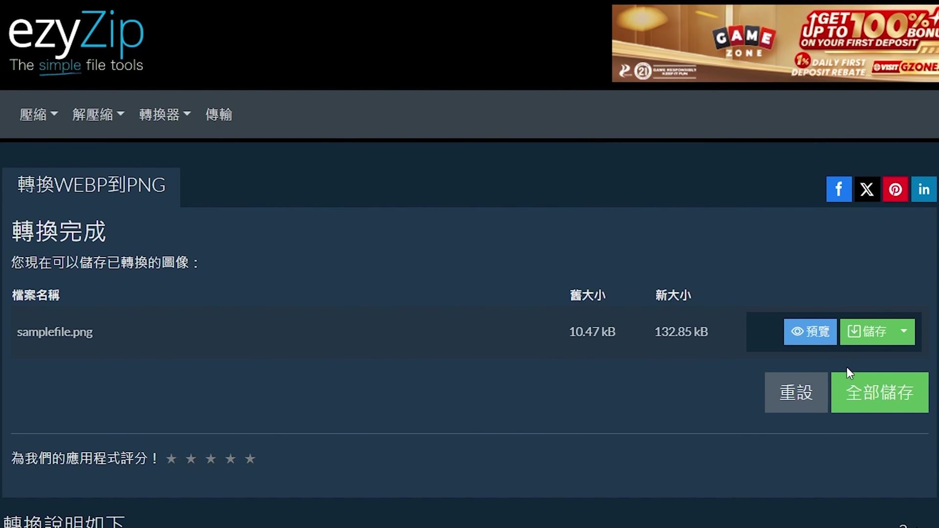 Video thumbnail for 🖼️ 如何免費在線將 WEBP 轉換為 PNG | 無需安裝軟體 [國語]