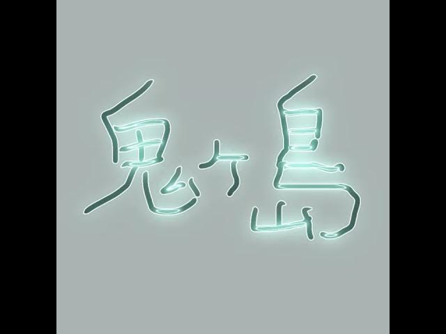 Video thumbnail for 20240625 SELECTER 天地無限 作詞・作曲：kissy