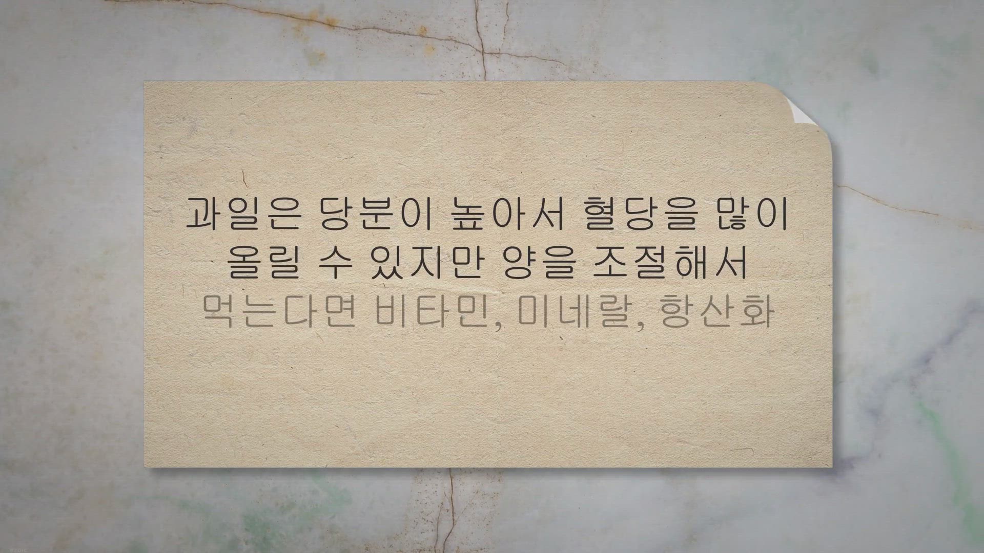 Video thumbnail for 당뇨에좋은과일 12가지, 혈당을 올리지 않아요!