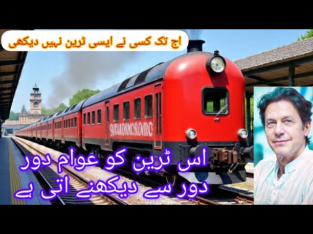 Video thumbnail for The number one train in the world#youtuber #yt #pakistanrailway #youtubevideo @MuhammadjavedJD141