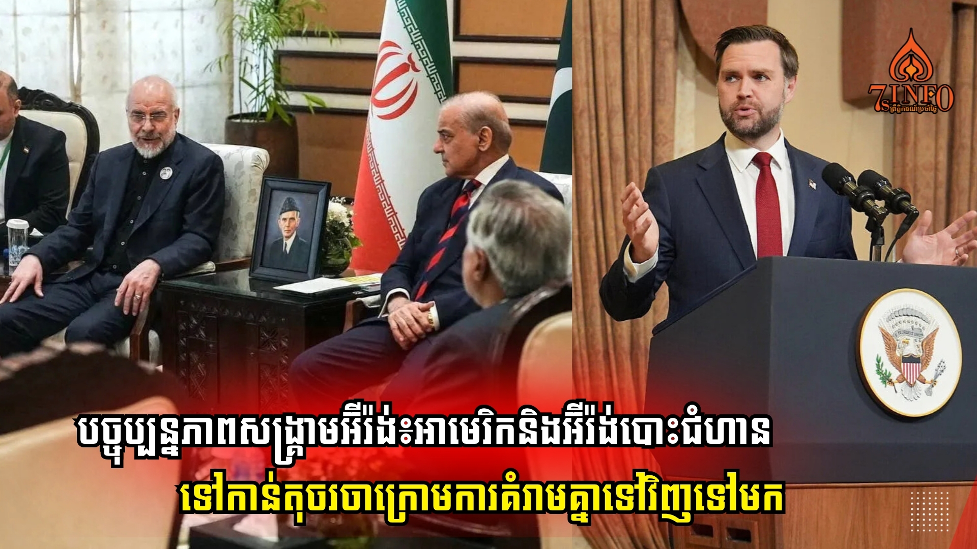 Video thumbnail for អាមេរិកនិងអ៊ីរ៉ង់បោះជំហានទៅកាន់តុចរចាក្រោមការគំរាមគ្នាទៅវិញទៅមក