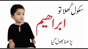 Video thumbnail for Ibraheem Forget study after Lock-down || School close and Ibraheem Bhool gya sab