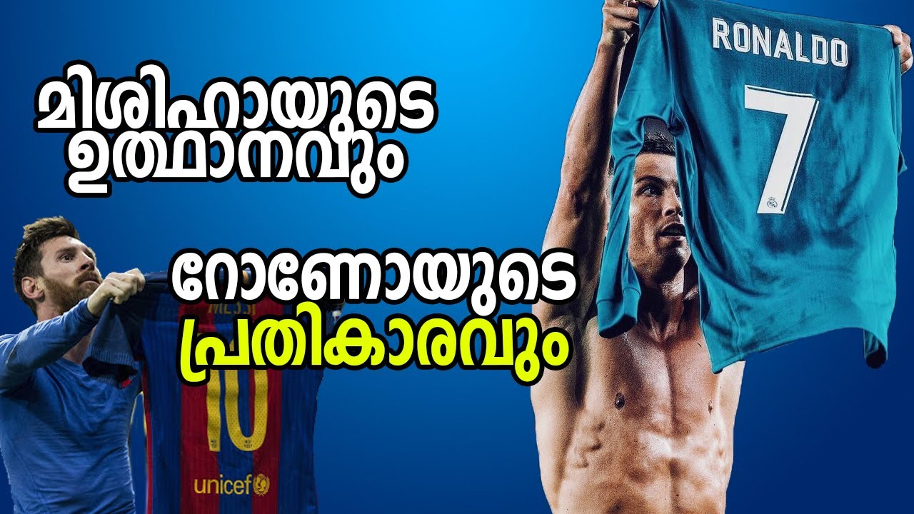 Video thumbnail for Ronaldo Revenge on Messi Shirt Celebration | Malayalam Match Recreation