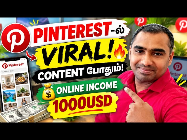 Video thumbnail for How to Earn Money on Pinterest in Tamil | Pinterest மூலம் பணம் சம்பாதிப்பது எப்படி?