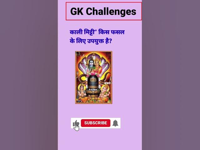 Video thumbnail for काली मिट्टी” किस फसल के लिए उपयुक्त है?#short