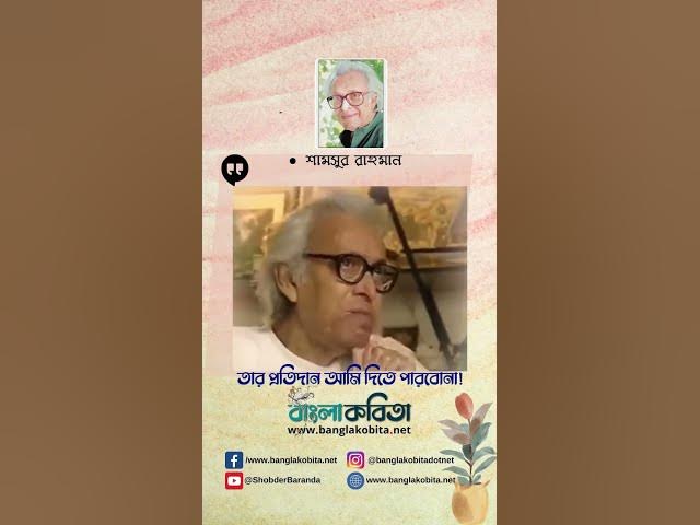 Video thumbnail for ❝আমি যাচ্ছি চলে, কোনদিন হয়তো আর আসবো না! তবে যেটুকু নিয়ে গেলাম, তার প্রতিদান আমি দিতে পারবোনা!❞