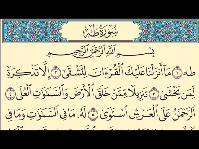 Video thumbnail for سورة طه بدون صوت مكتوبة كاملة بخط واضح كبير Surah Taha without audio