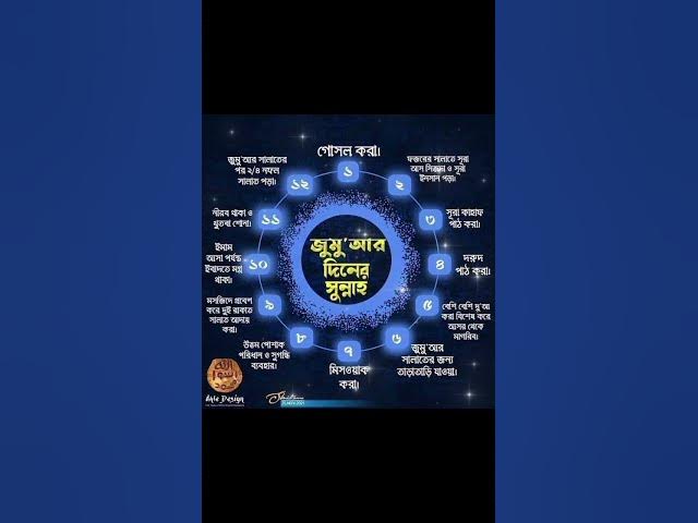Video thumbnail for জুমার দিনের সুন্নাহ❣️ #islamicvideo #subscribe #shortsvideo #youtubeshorts #viral #jummamubarak