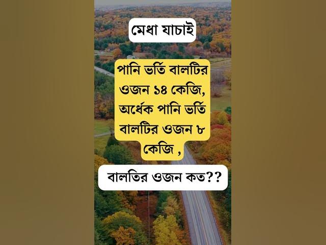 Video thumbnail for হিসাব করে বলেন তো ??🤔😁 #dhaha #mojardhadha #funny #beautiful