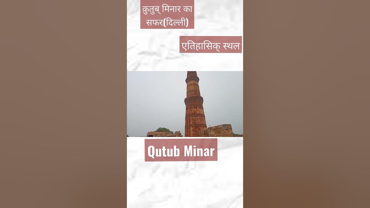 Video thumbnail for Qutub Minar: A Short Journey through Delhi's Towering History! 🏛️ #Shorts