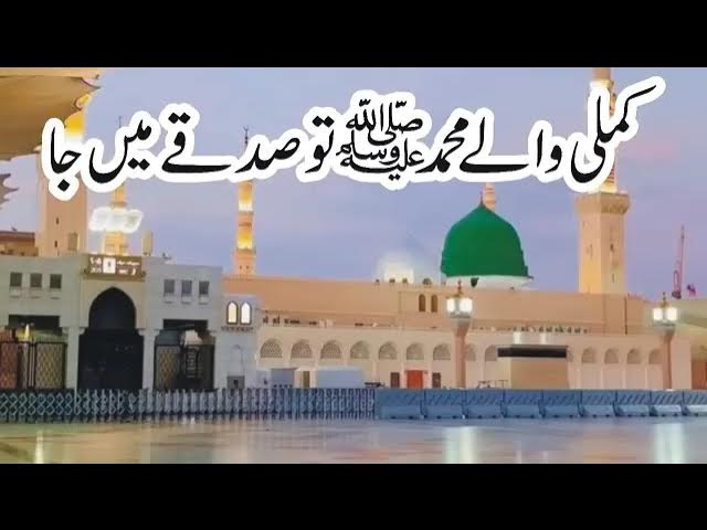 Video thumbnail for #naat sharief# Kamli Waly Muhammad #