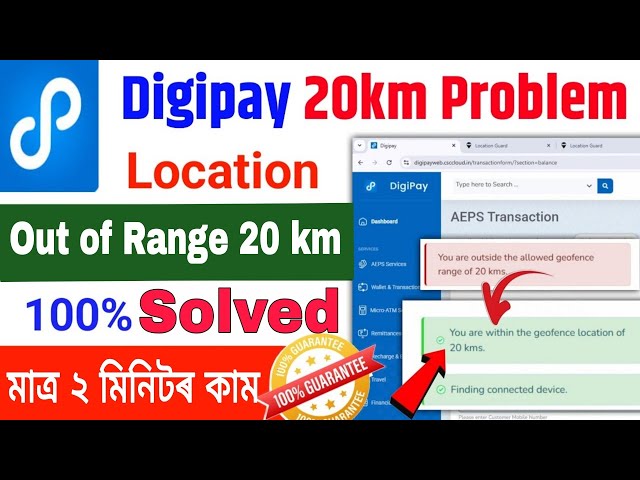 Video thumbnail for Digipay Web 20 km Problem 💯% Solved ✅ Digipay Web 20 km Problem Assames