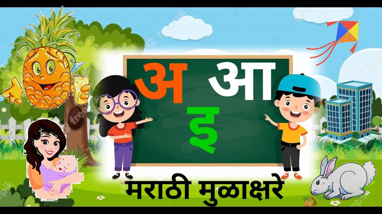 Video thumbnail for Marathi Mulakshare 2022| Swar ani vyanjan | Learn Easy Marathi language