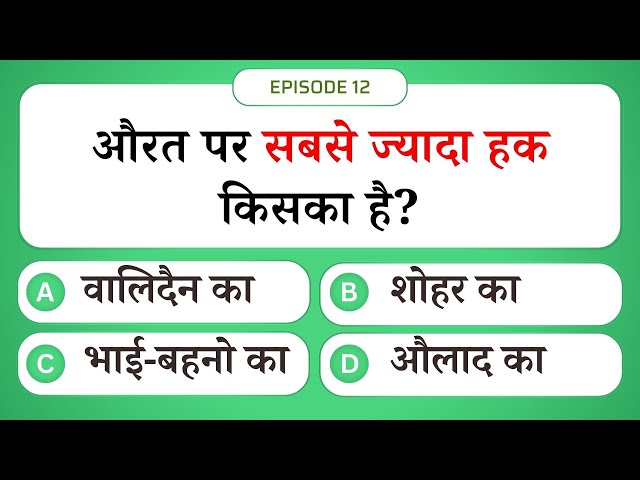 Video thumbnail for औरत पर सबसे ज्यादा हक किसका है? | Islamic Sawal Jawab Episode 12 | #UENQUIZ