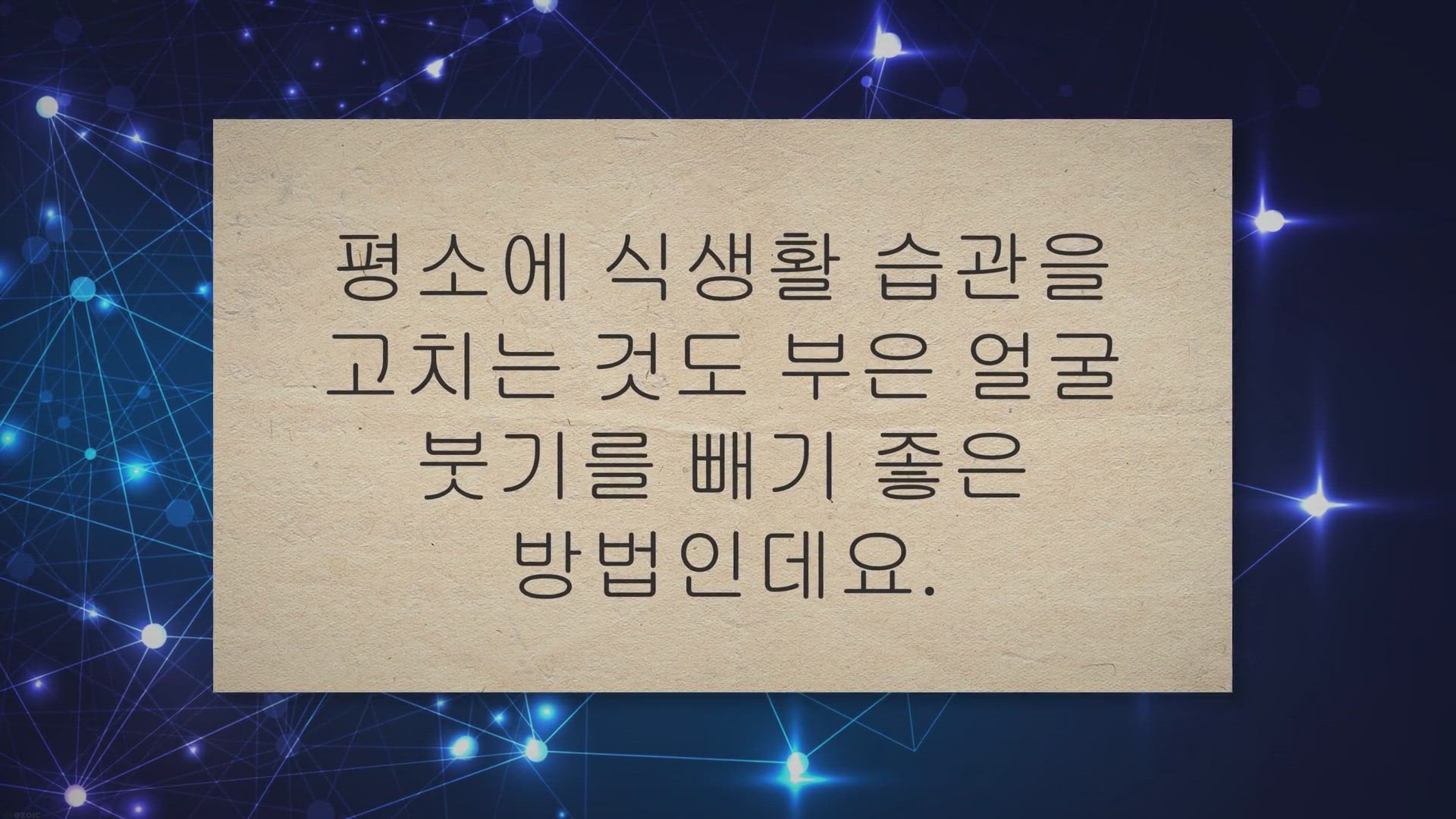 Video thumbnail for 부은 얼굴 붓기빼기