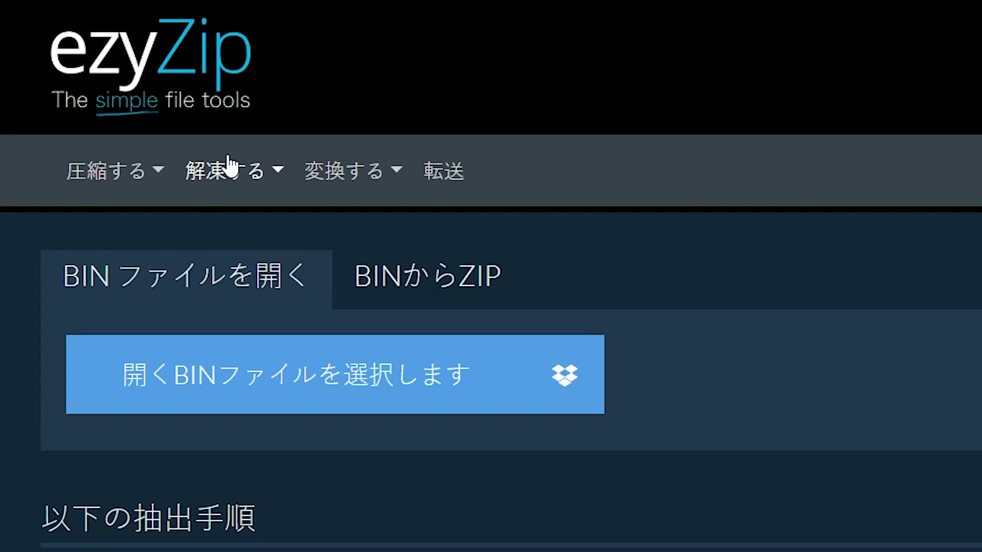 Video thumbnail for 📦 BINファイルをオンラインで無料で抽出する方法 | ソフトウェアのインストール不要
