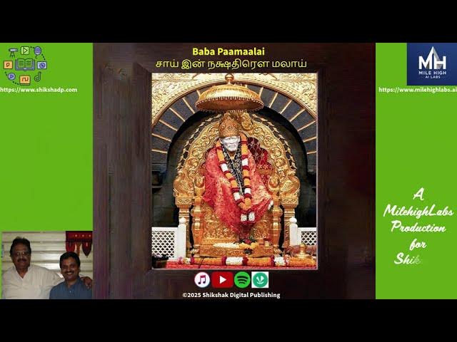 Video thumbnail for Sai in Nakshatrai Malai - SPB's Divine Voice | Shirdi Sai Baba Devotional | B Harikrishna #Shorts