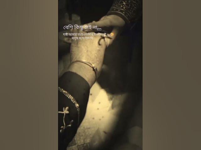 Video thumbnail for বেশি কিছু চাই নাশুধু তোমার হাতটা চাই .তিন দিনের দুনিয়ায় আমার ভালোব#bhalobasha #romance #premerkahini