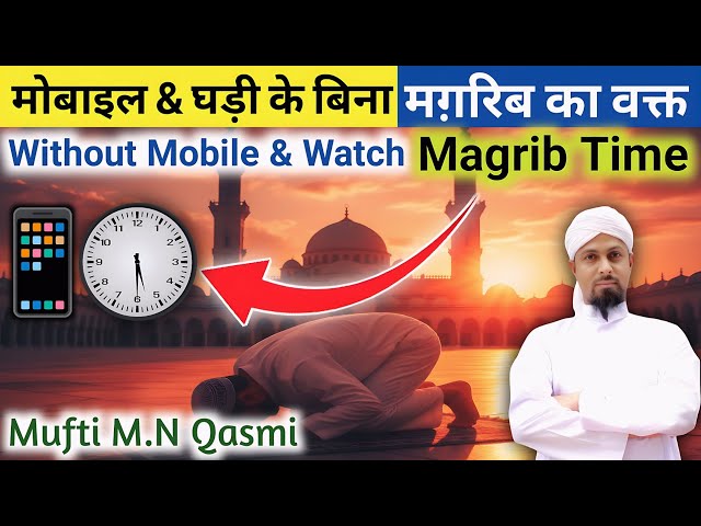 Video thumbnail for Magrib Namaz Ka Time | মাগরিবের নামাজের সময় | مغرب کی نماز کا وقت | Maghrib Prayer Time Explained