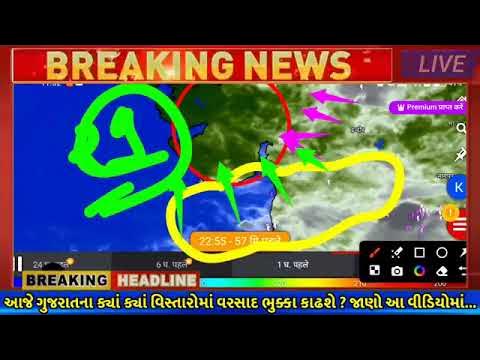 Video thumbnail for આજે ભારે વરસાદ | Bay of Bengal સિસ્ટમ | Ambalal Patel આગાહી | Weather Forecast | Heavy Rain Update