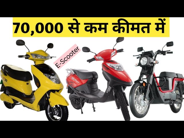 Video thumbnail for 3 धांसू electric scooter under 70,000 | hero electric flash|Okinawa r30|kinetic e luna