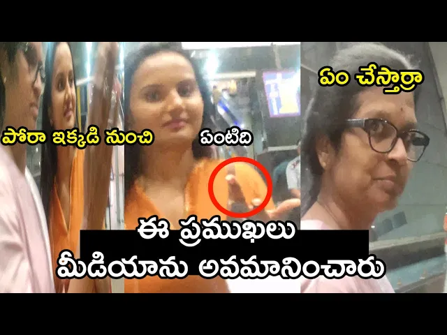 Video thumbnail for Celebrities Scolding Media | SHAAKUNTALAM PUBLICTALK | Friday Entertainment